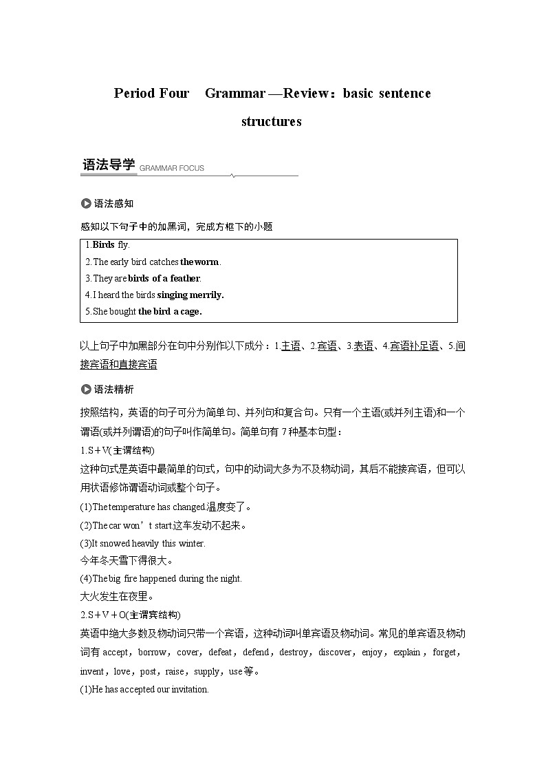 高中外研版英语新教材必修第1册课件+讲义  Unit 1 第04讲 Grammar01