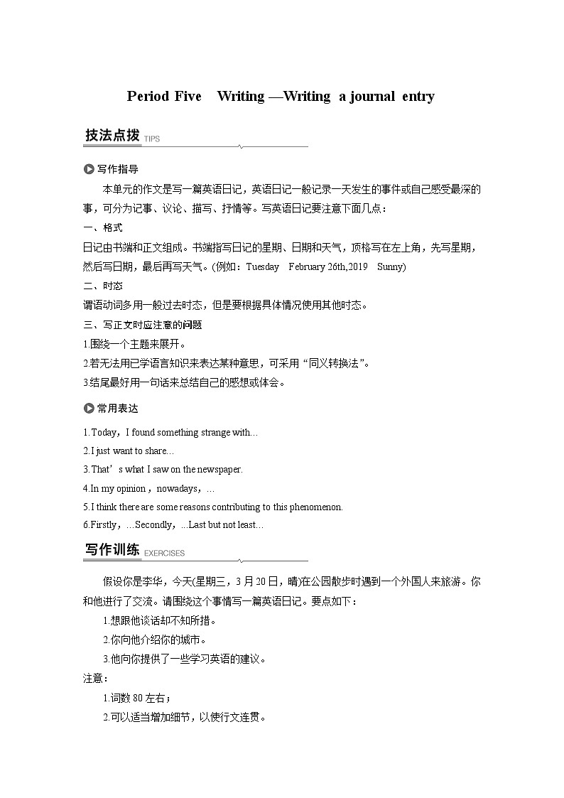 高中外研版英语新教材必修第1册课件+讲义  Unit 1 第05讲 Writing01