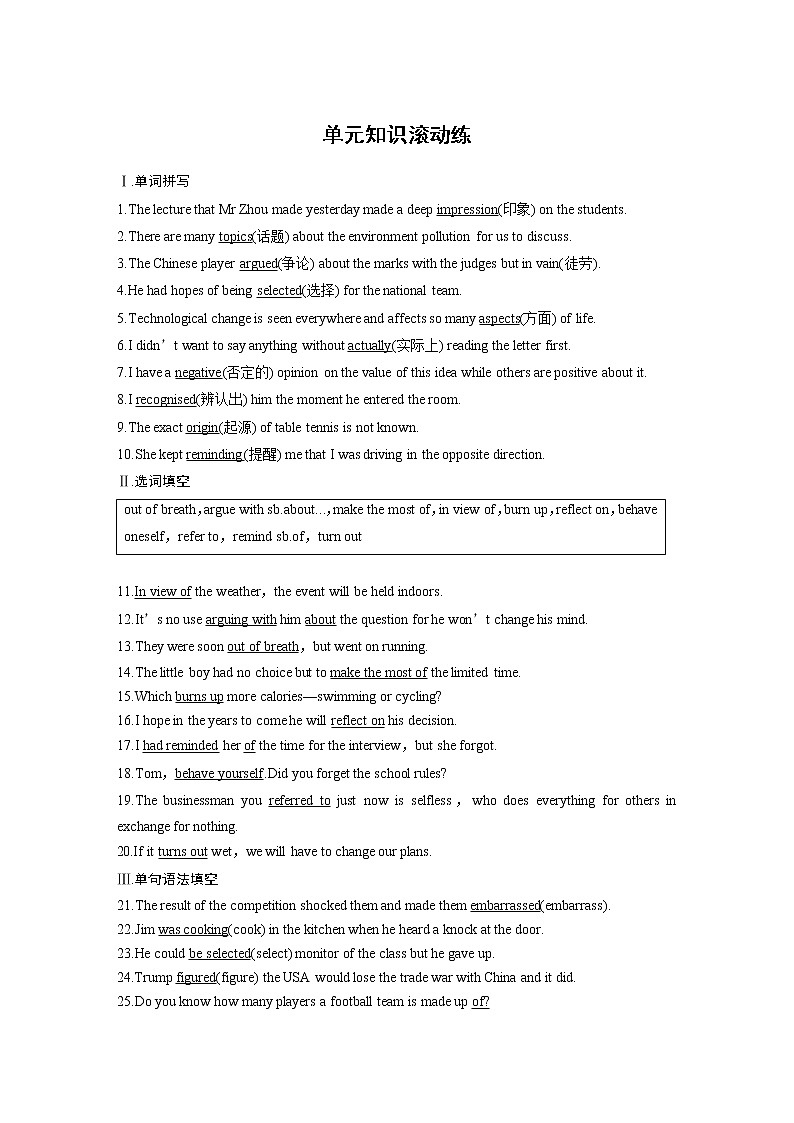高中外研版英语新教材必修第1册课件+讲义  Unit 2 单元知识复习01