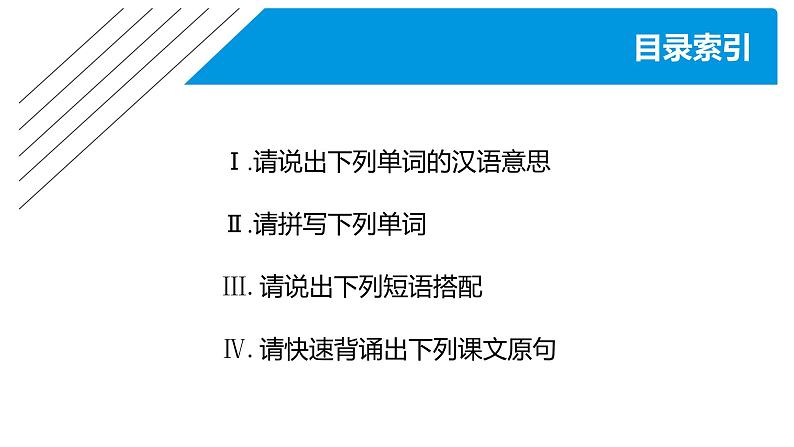 高中外研版英语新教材必修第1册课件+讲义  Unit 2 单元知识复习01