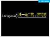 高中外研版英语新教材必修第1册课件+讲义  Unit 2 单元知识复习