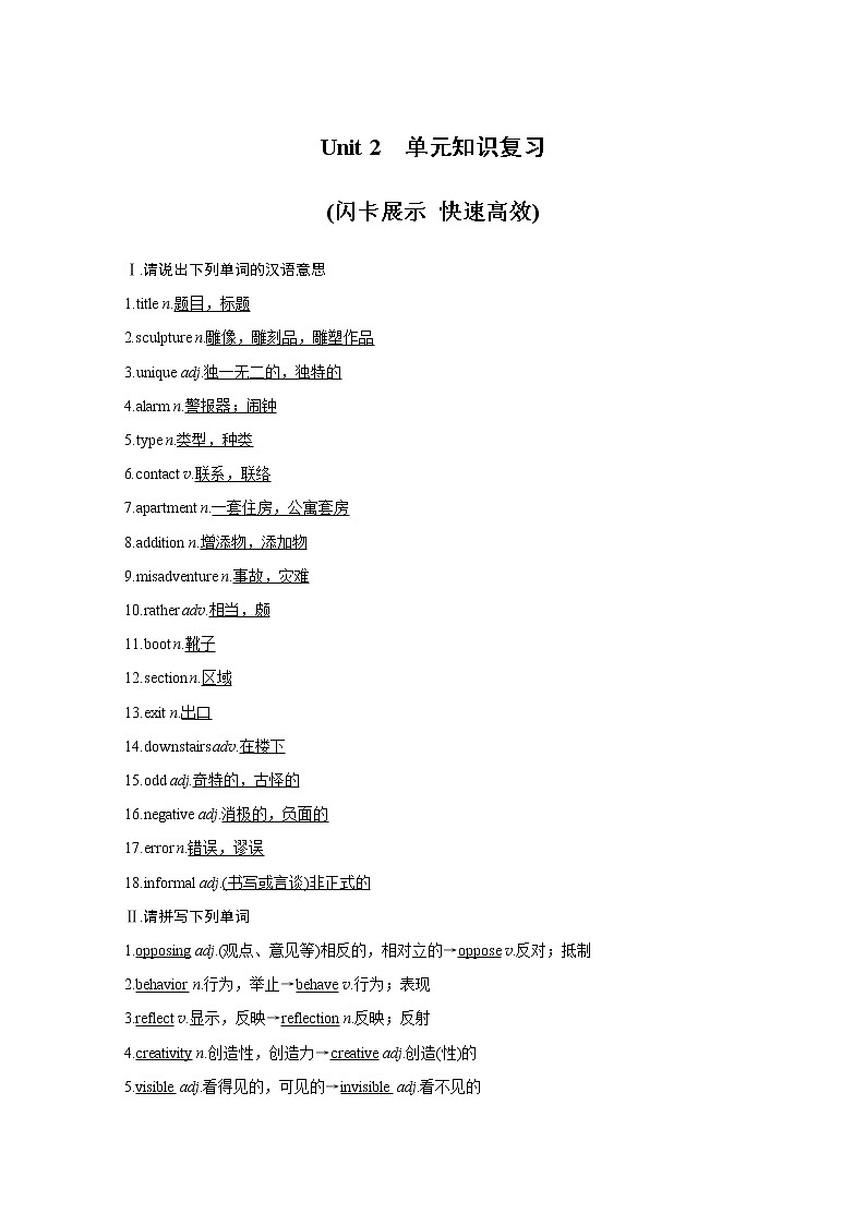 高中外研版英语新教材必修第1册课件+讲义  Unit 2 单元知识复习01