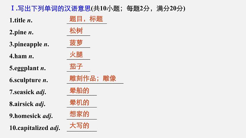 高中外研版英语新教材必修第1册课件+讲义  Unit 2 第02讲 Language Points04