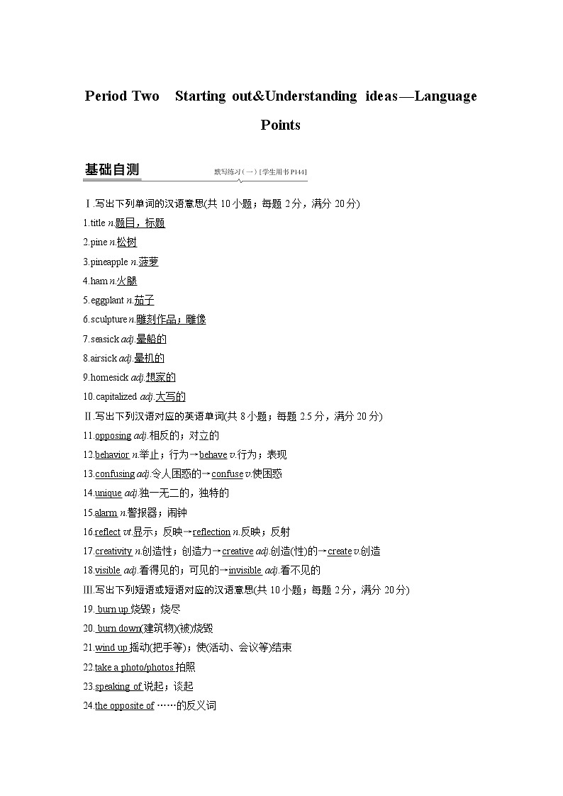 高中外研版英语新教材必修第1册课件+讲义  Unit 2 第02讲 Language Points01