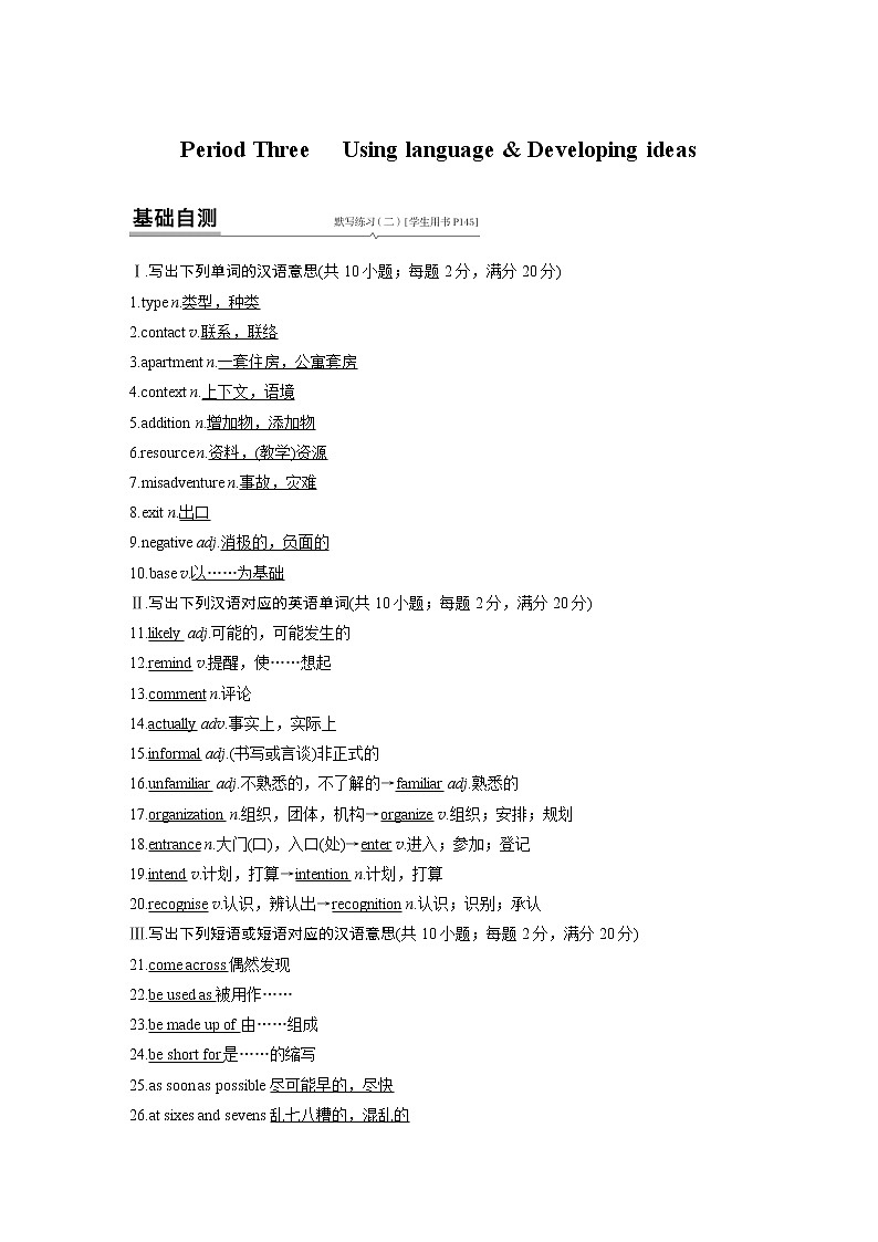 高中外研版英语新教材必修第1册  Unit 2 3 Using language&Developing ideas第1页