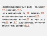 高中外研版英语新教材必修第1册课件+讲义  Unit 2 第04讲 Grammar