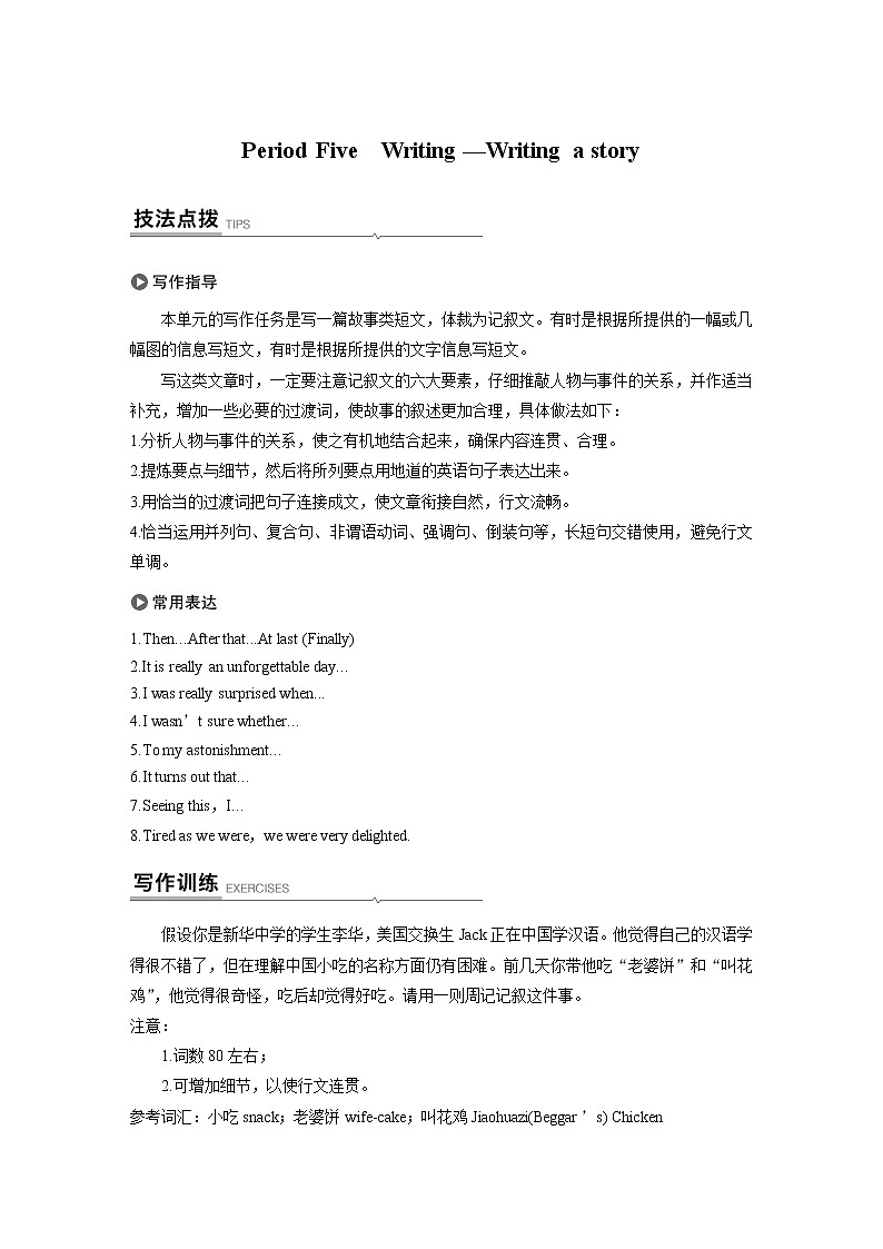 高中外研版英语新教材必修第1册课件+讲义  Unit 2 第05讲 Writing01
