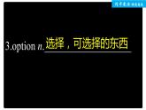 高中外研版英语新教材必修第1册课件+讲义  Unit 3 单元知识复习