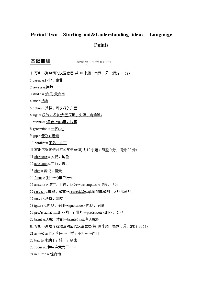高中外研版英语新教材必修第1册课件+讲义  Unit 3 第02讲 Language Points01