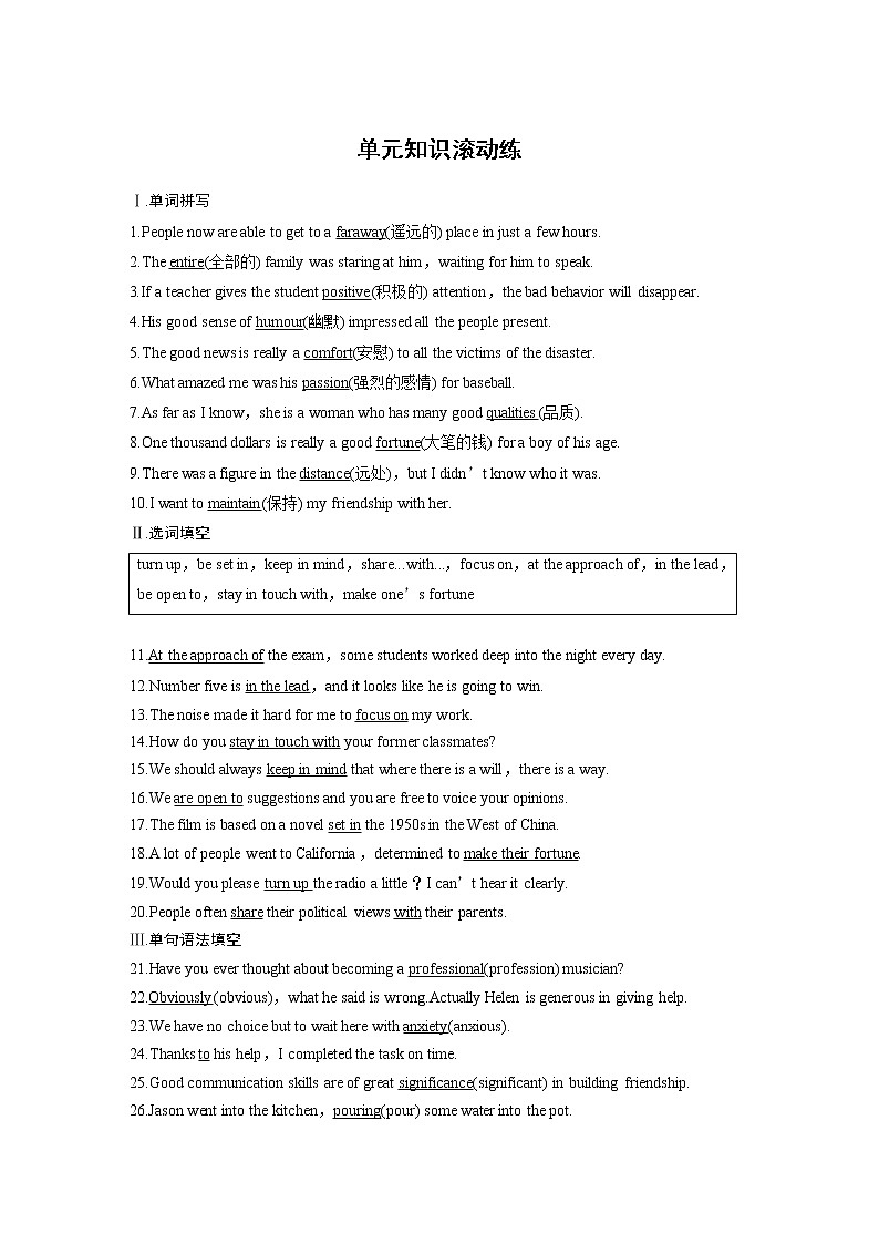 高中外研版英语新教材必修第1册  Unit 4 单元知识滚动练第1页