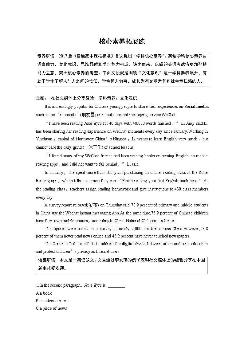 高中外研版英语新教材必修第1册  Unit 4 核心素养拓展练第1页
