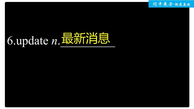 高中外研版英语新教材必修第1册 Unit 4 单元知识复习第7页