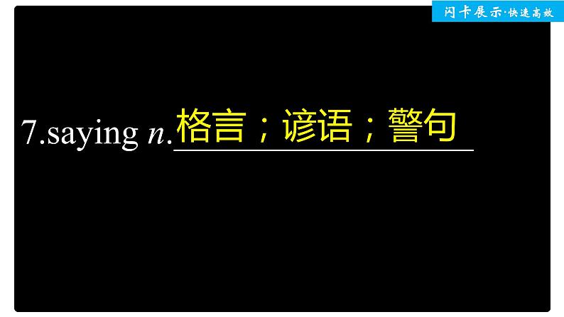 高中外研版英语新教材必修第1册 Unit 4 单元知识复习第8页
