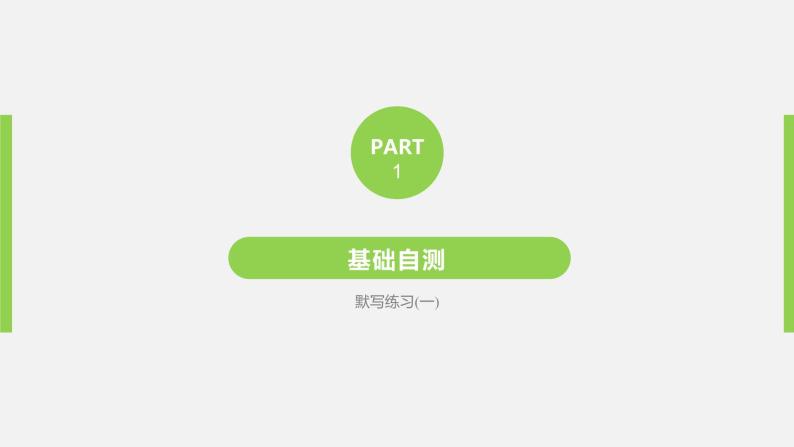 高中外研版英语新教材必修第1册课件+讲义  Unit 4 第02讲 Language Points03