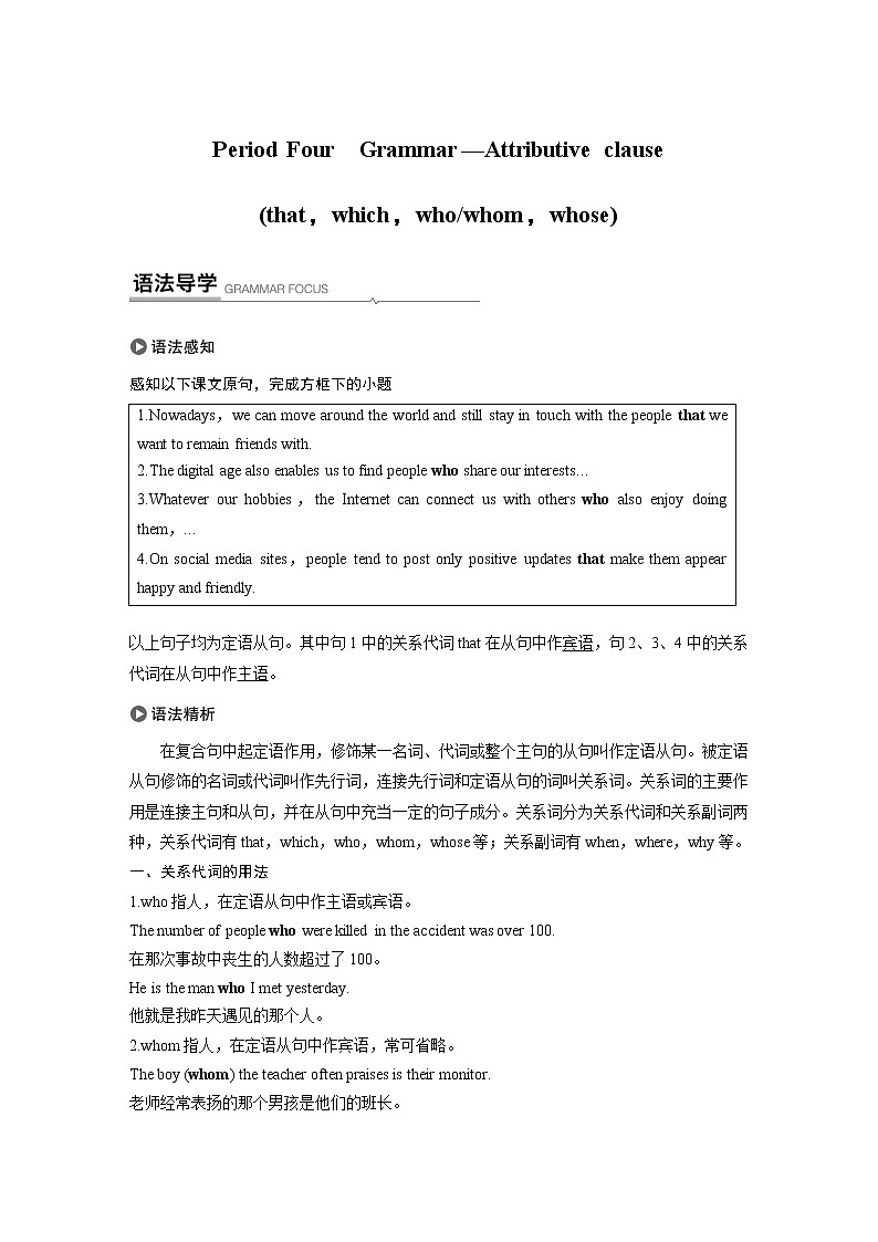 高中外研版英语新教材必修第1册课件+讲义  Unit 4 第04讲 Grammar01