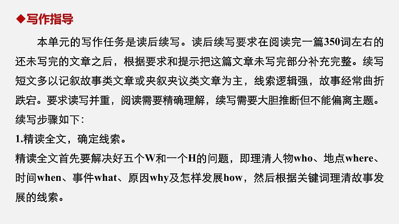 高中外研版英语新教材必修第1册课件+讲义  Unit 4 第05讲 Writing04