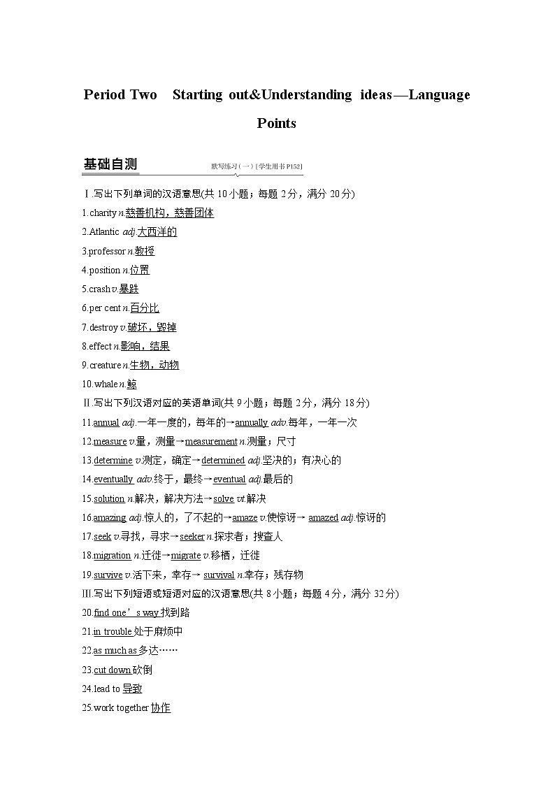 高中外研版英语新教材必修第1册课件+讲义  Unit 5 第02讲 Language Points01