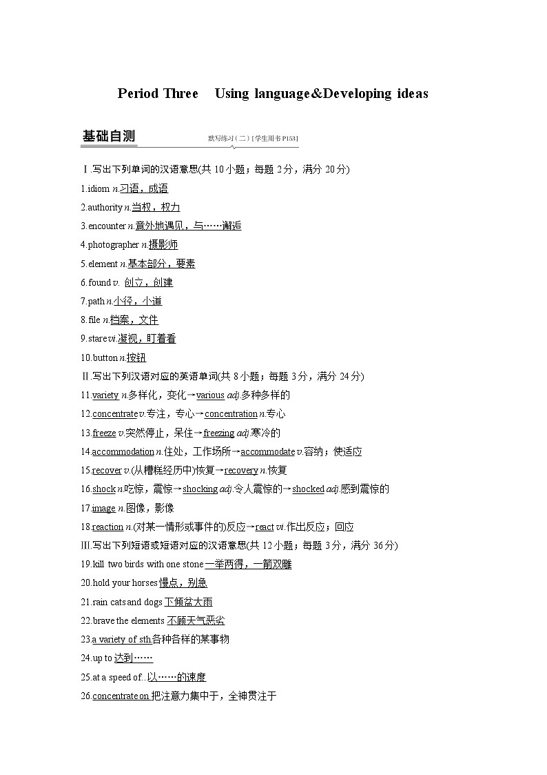 高中外研版英语新教材必修第1册课件+讲义  Unit 5 第03讲 Using language&Developing ideas01
