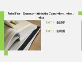 高中外研版英语新教材必修第1册课件+讲义  Unit 5 第04讲 Grammar