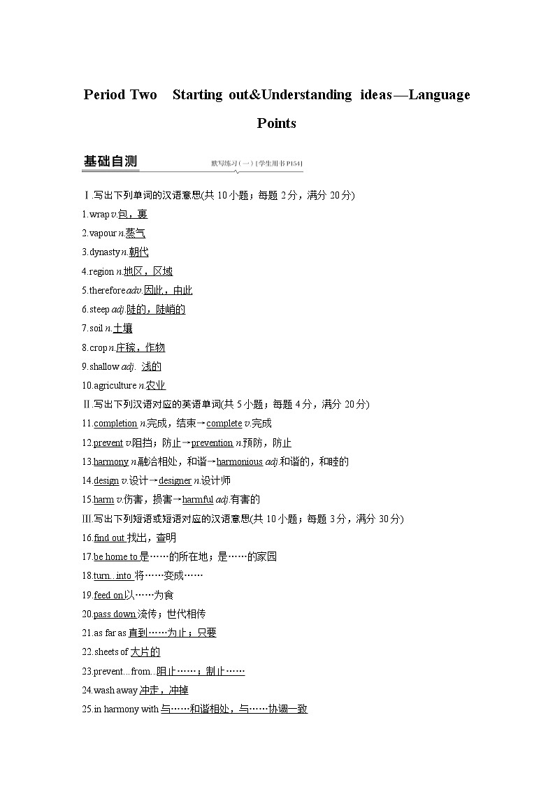 高中外研版英语新教材必修第1册课件+讲义  Unit 6 第02讲 Language Points01