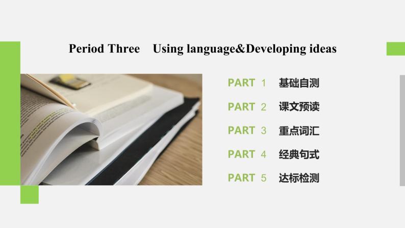 高中外研版英语新教材必修第1册课件+讲义  Unit 6 第03讲 Using language&Developing ideas02