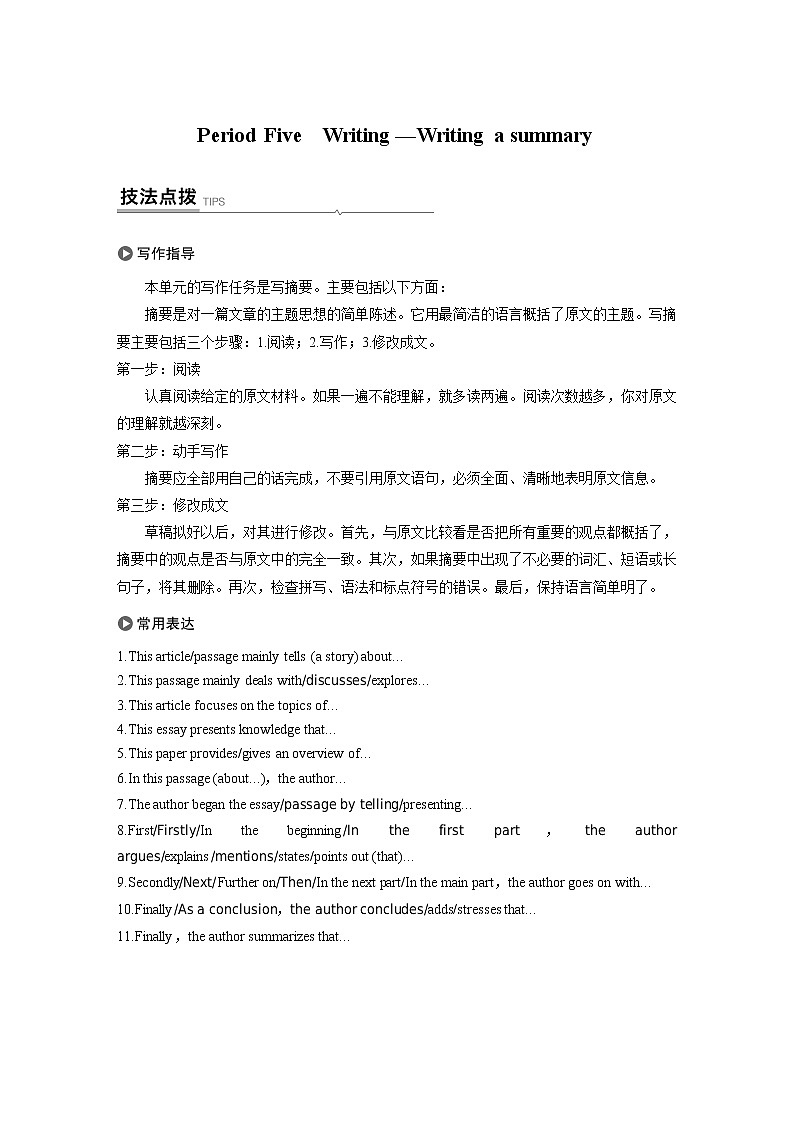 高中外研版英语新教材必修第1册课件+讲义  Unit 6 第05讲 Writing01