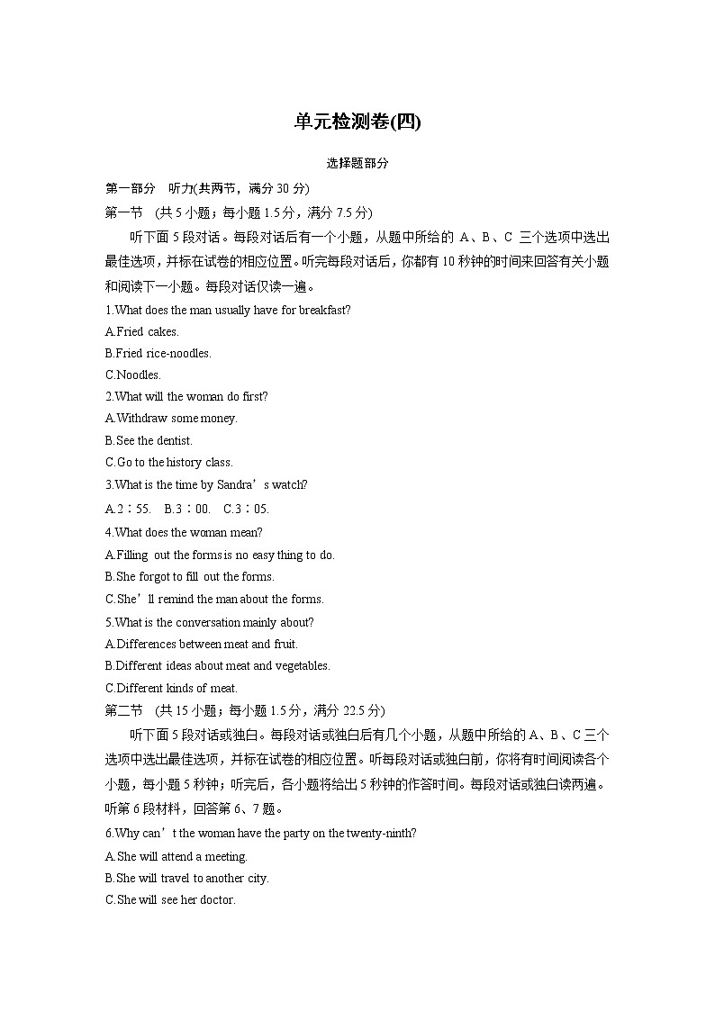 高中外研版英语新教材必修第1册  单元检测卷(4)第1页