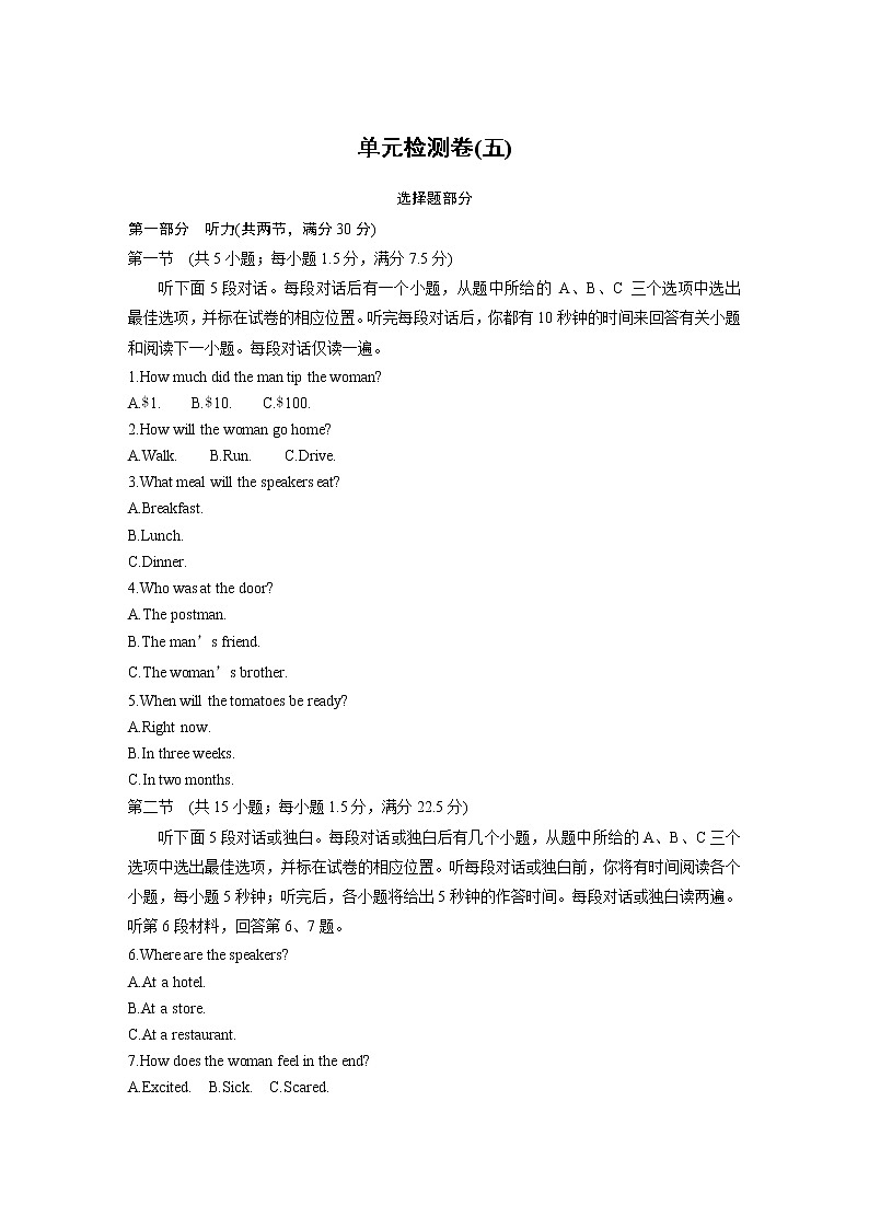 高中外研版英语新教材必修第1册（含听力） 单元检测卷(5)01