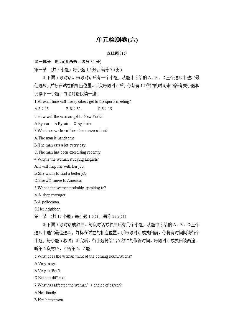 高中外研版英语新教材必修第1册（含听力） 单元检测卷(6)01