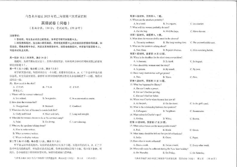 新疆乌鲁木齐市2023届高三下学期三模英语试卷+答案第1页
