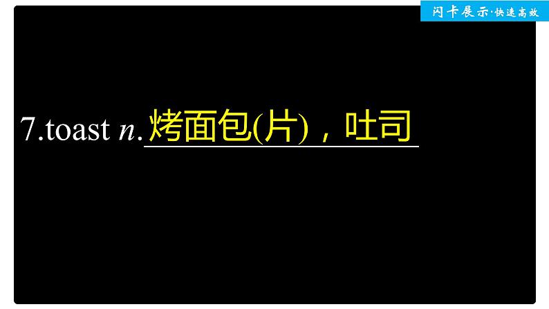 高中外研版英语新教材必修第2册课件+讲义 Unit 1 单元知识复习08