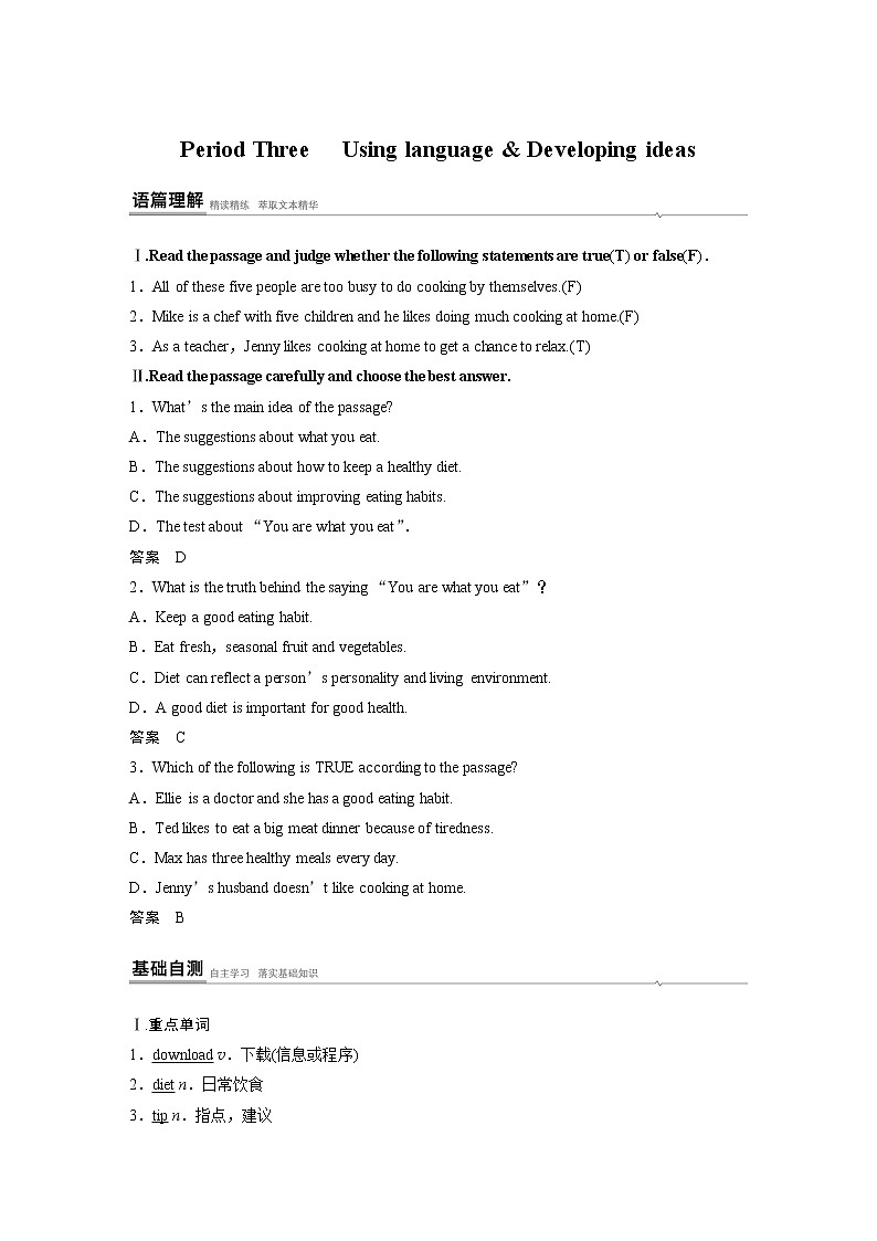 高中外研版英语新教材必修第2册课件+讲义 Unit 1 第03讲  Using language&Developing ideas01