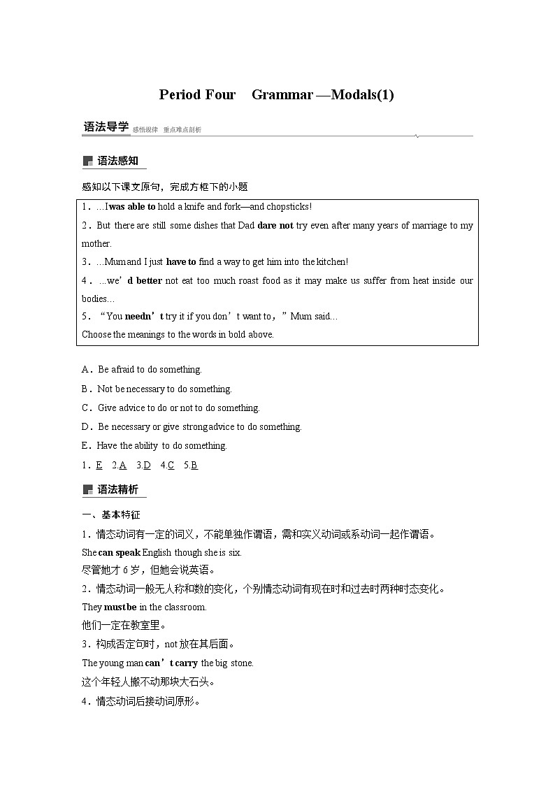 高中外研版英语新教材必修第2册课件+讲义 Unit 1 第04讲  Grammar01