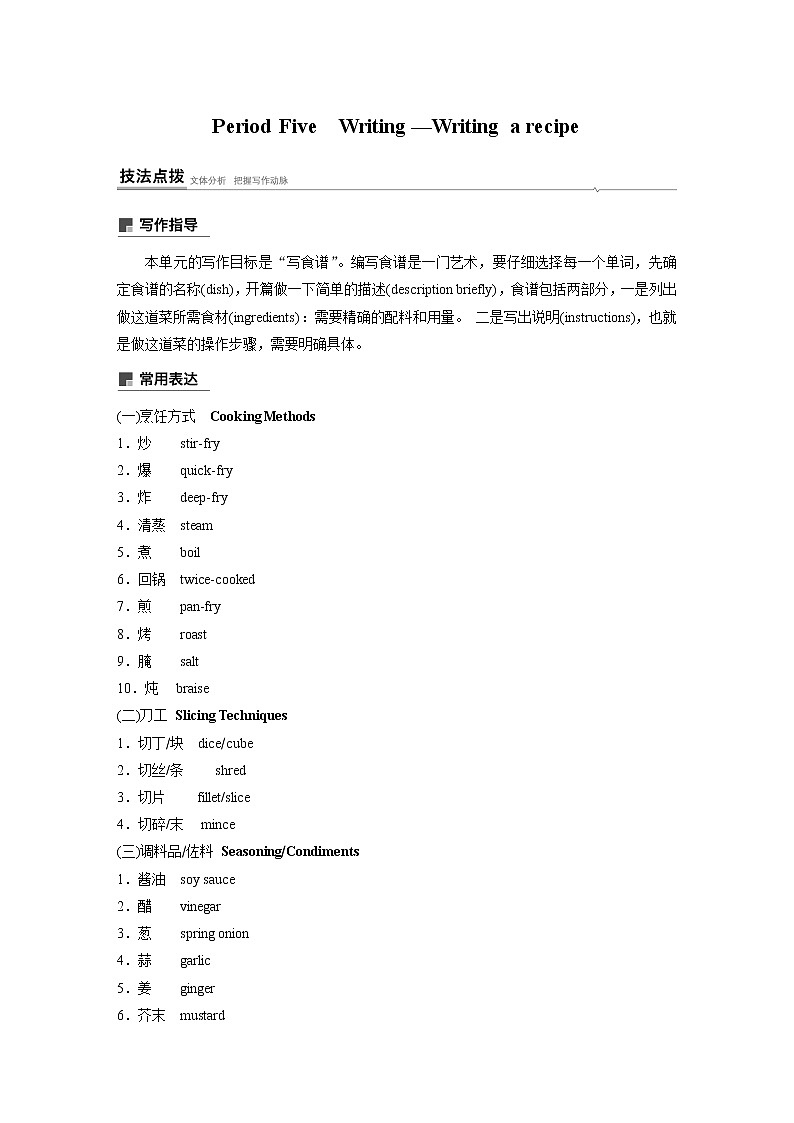 高中外研版英语新教材必修第2册课件+讲义 Unit 1 第05讲  Writing01