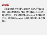 高中外研版英语新教材必修第2册课件+讲义 Unit 1 第05讲  Writing