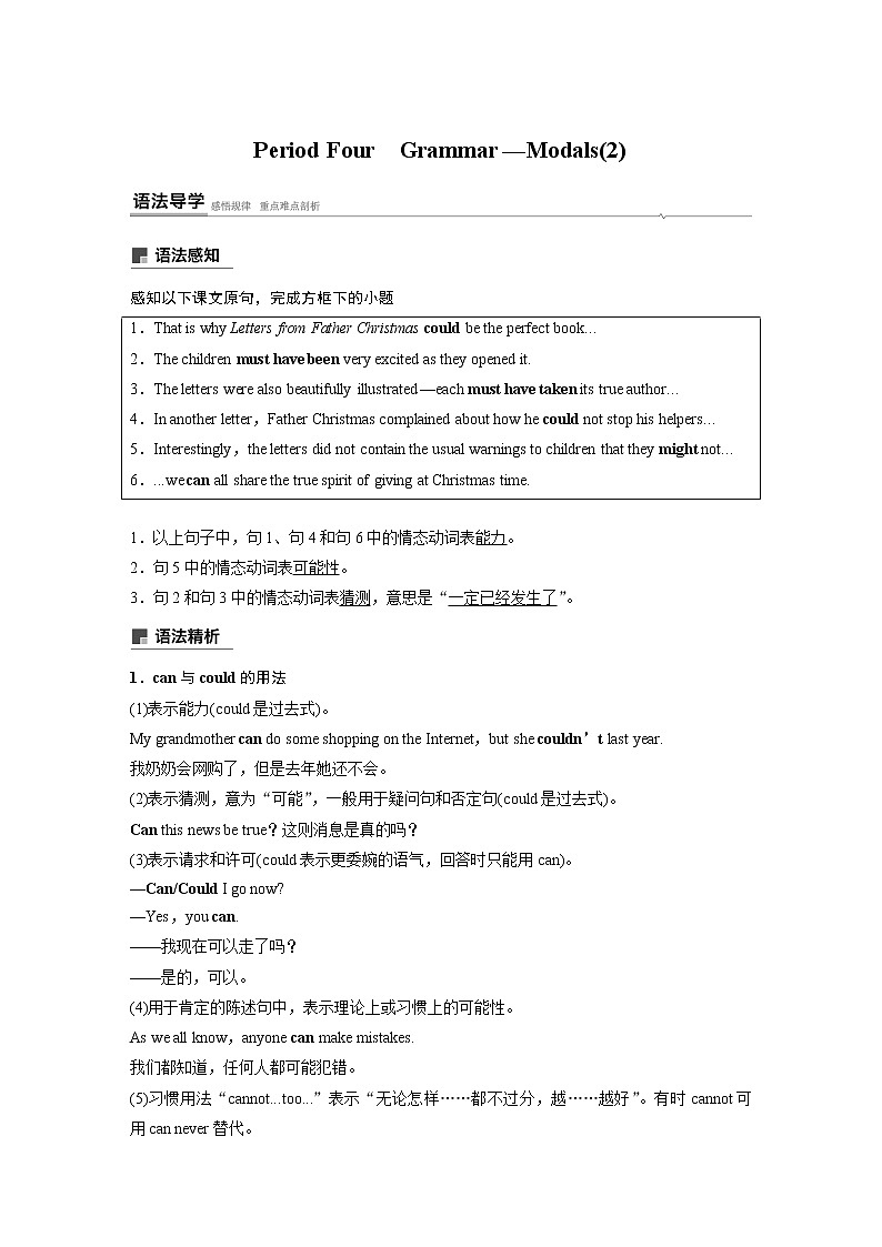 高中外研版英语新教材必修第2册课件+讲义 Unit 2 第04讲  Grammar01