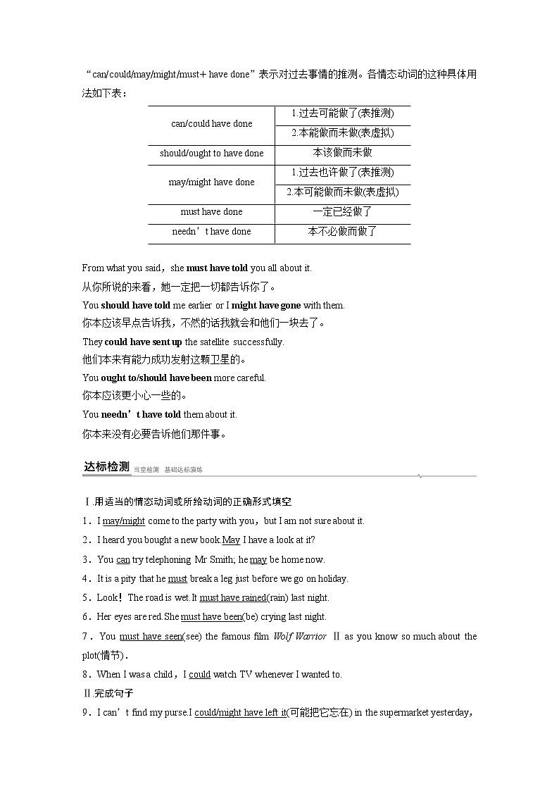 高中外研版英语新教材必修第2册课件+讲义 Unit 2 第04讲  Grammar03