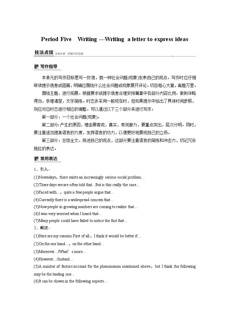 高中外研版英语新教材必修第2册课件+讲义 Unit 2 第05讲  Writing01