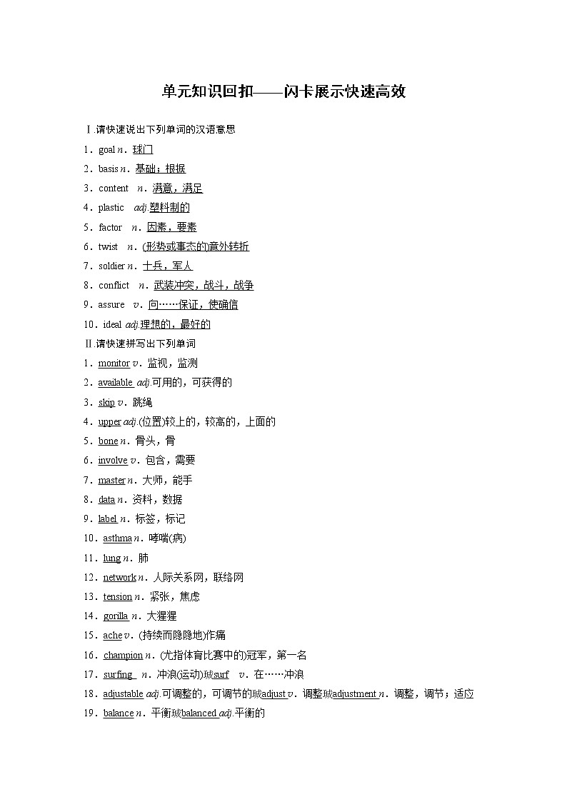 高中外研版英语新教材必修第2册课件+讲义 Unit 3 单元知识复习01