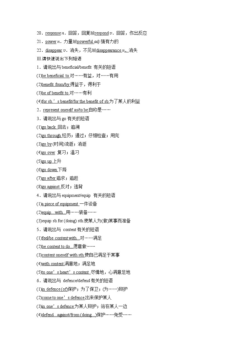 高中外研版英语新教材必修第2册课件+讲义 Unit 3 单元知识复习02