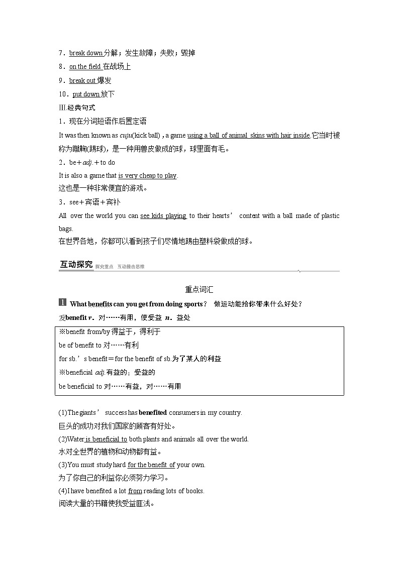 高中外研版英语新教材必修第2册课件+讲义 Unit 3 第02讲  Language Points02