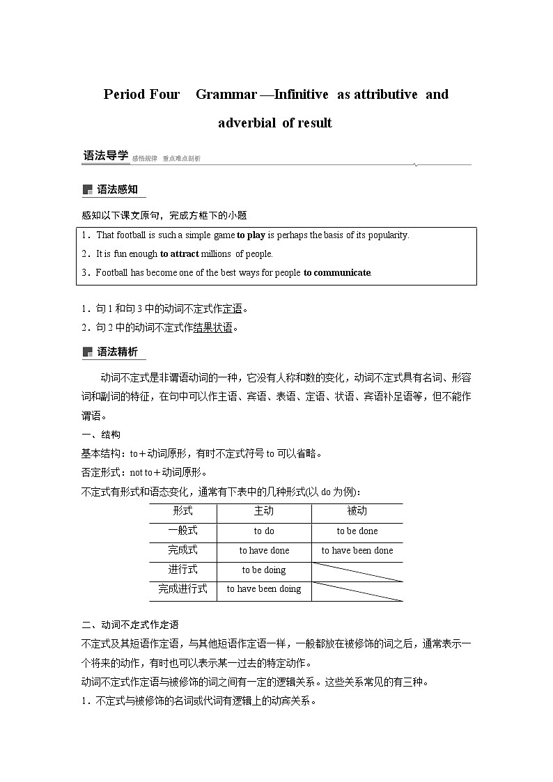 高中外研版英语新教材必修第2册课件+讲义 Unit 3 第04讲  Grammar01