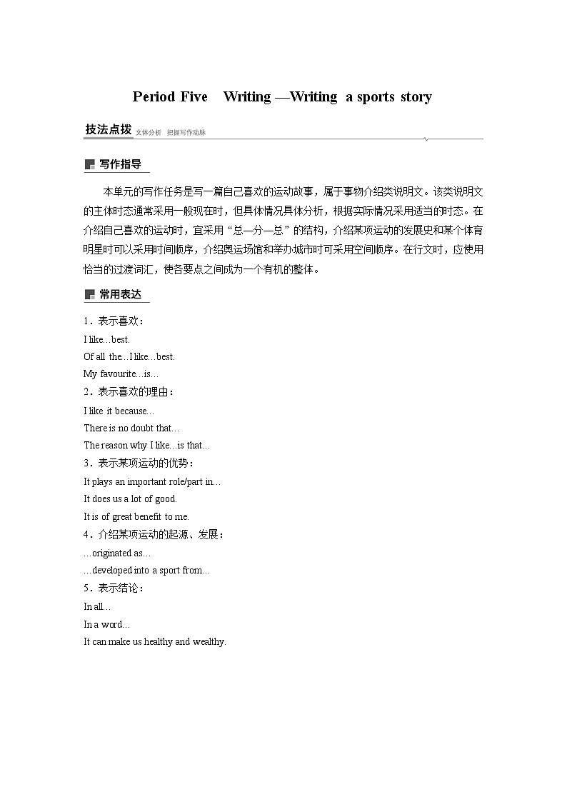 高中外研版英语新教材必修第2册课件+讲义 Unit 3 第05讲  Writing01