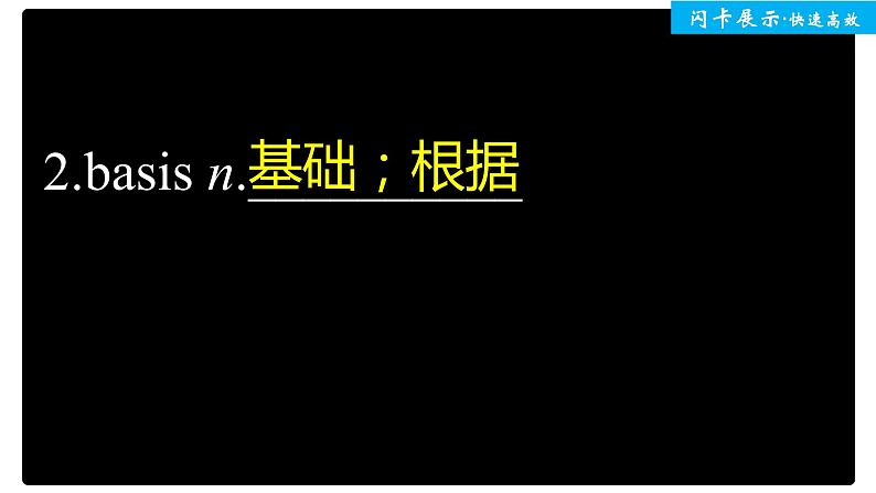 高中外研版英语新教材必修第2册课件+讲义 Unit 4 单元知识复习03