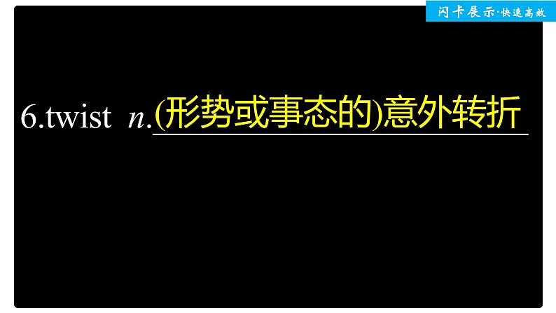 高中外研版英语新教材必修第2册课件+讲义 Unit 4 单元知识复习07