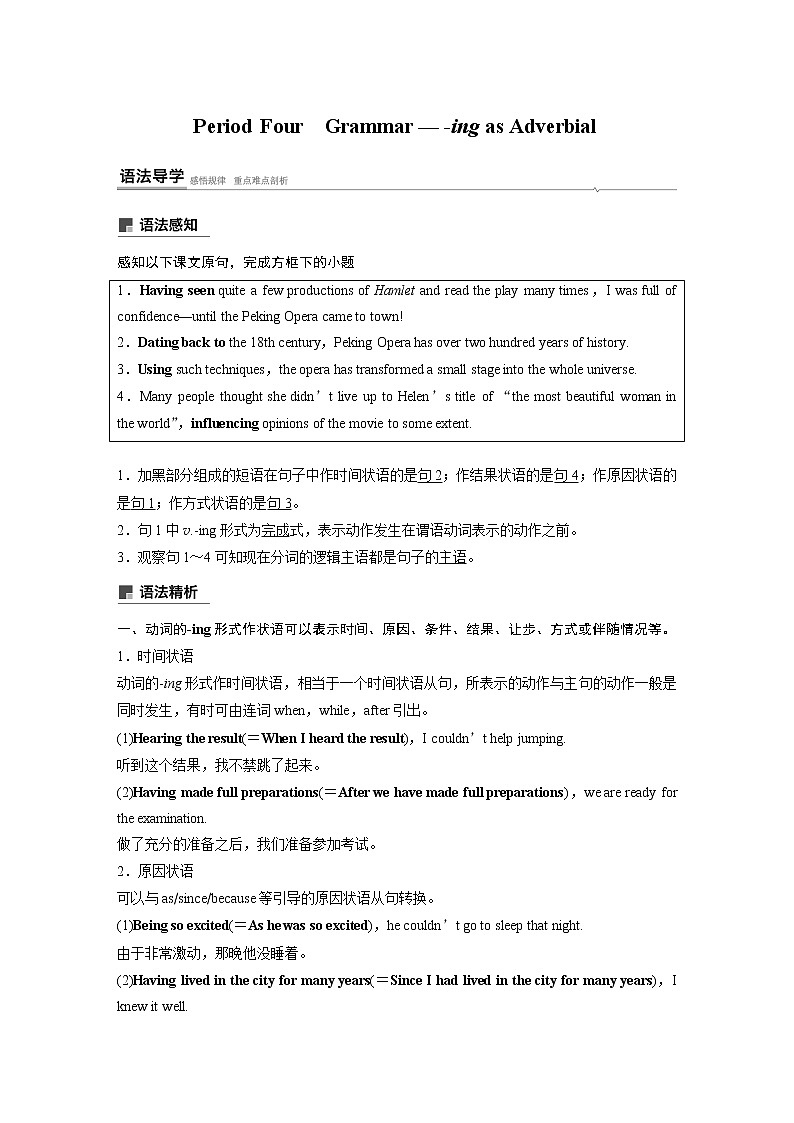 高中外研版英语新教材必修第2册课件+讲义 Unit 4 第04讲  Grammar01