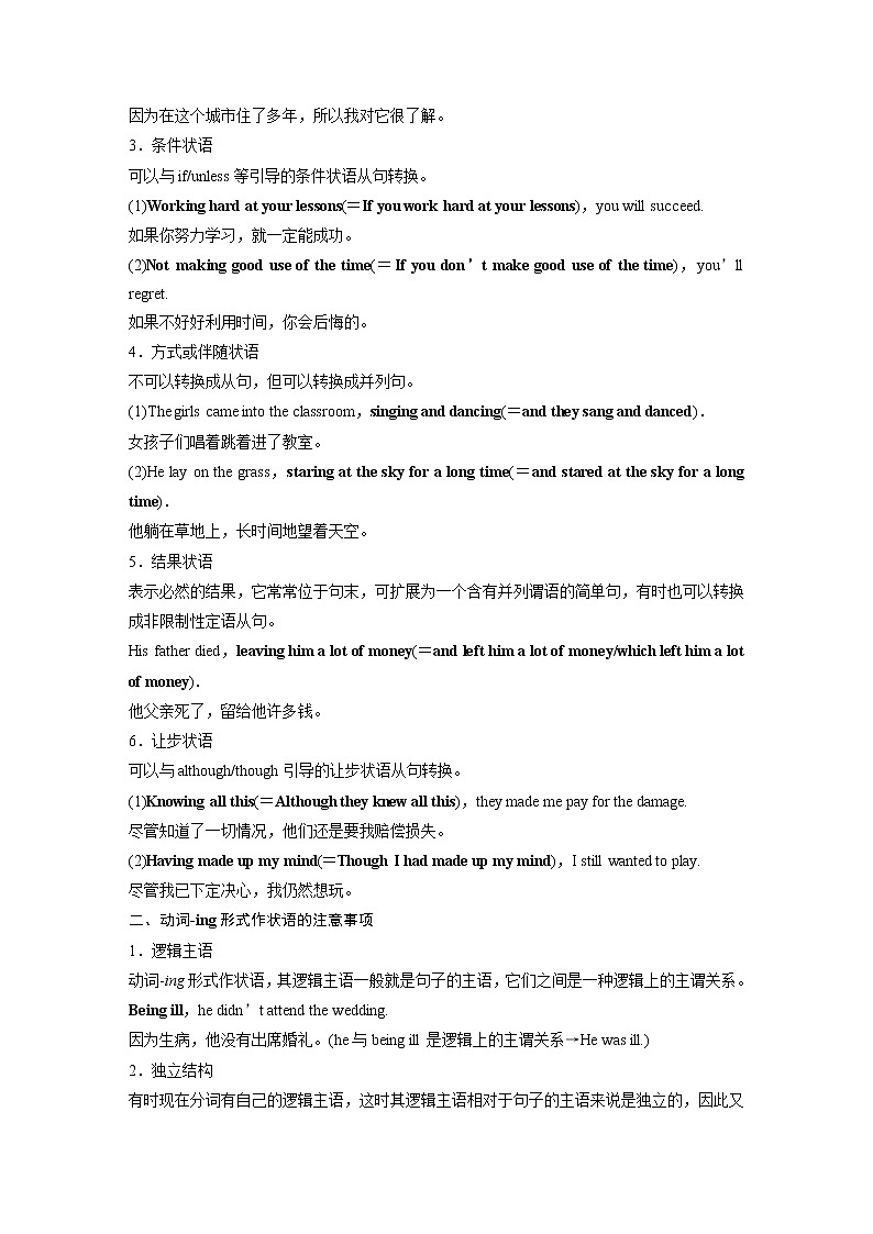 高中外研版英语新教材必修第2册课件+讲义 Unit 4 第04讲  Grammar02