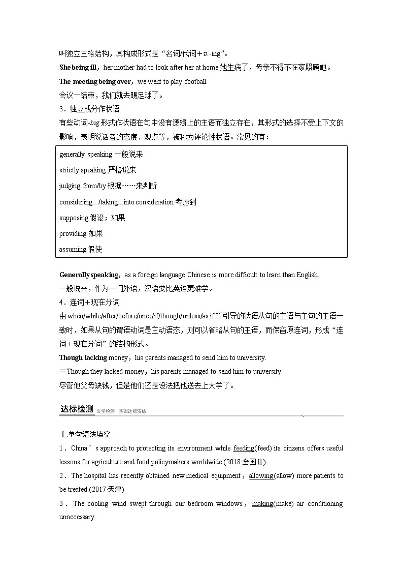 高中外研版英语新教材必修第2册课件+讲义 Unit 4 第04讲  Grammar03