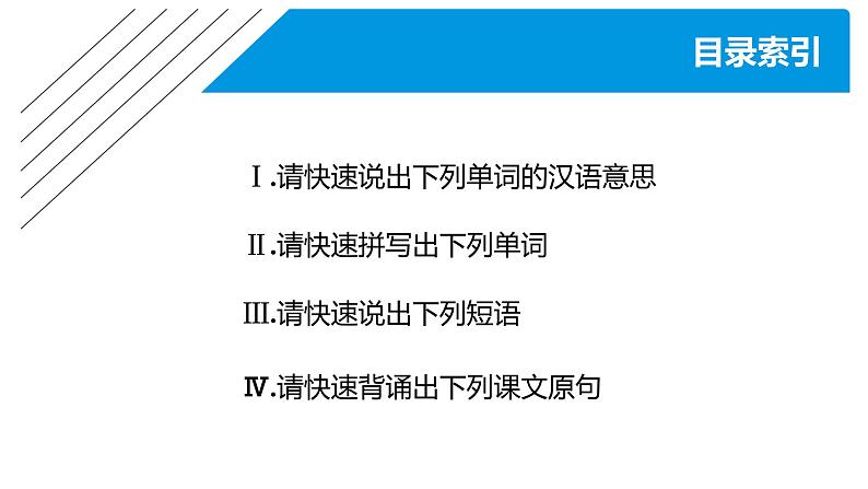 高中外研版英语新教材必修第2册  Unit 4 单元知识回扣第1页