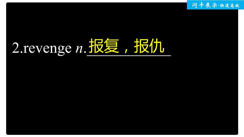 高中外研版英语新教材必修第2册  Unit 4 单元知识回扣第3页